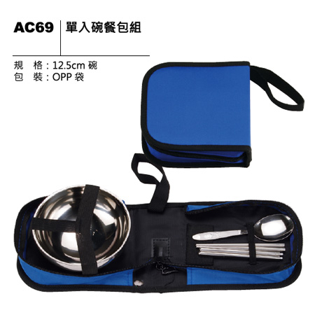 AC69 單入碗餐包組